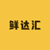 老吴鲜达汇综合农品小铺