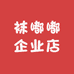 袜嘟嘟企业店