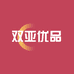 双亚优品甄选