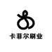鹿邑卡菲尔刷业优品小铺