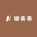 娜美蒂内衣工厂店