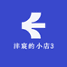 沣宸的小店3