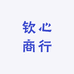 钦心商行