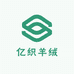 亿织羊绒