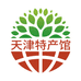 中国特产天津馆