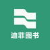 迪菲图书音像专营店