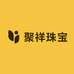 聚祥珠宝
