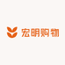 宏明购物