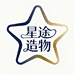 星途造物
