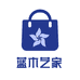 蓝木艺家