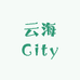 云海City