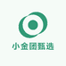 小金团甄选