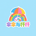 伞伞与杆杆潮玩