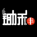 锄禾丰米业