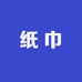 WATERYIS泉意纸巾店铺