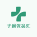 子娴优品汇