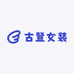 古登女装