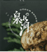 长白山下泉水洞