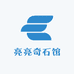 亮亮奇石馆