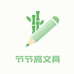 节节高文具