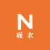 玖图秋冬暖衣馆