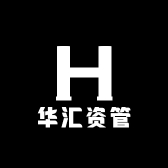 华汇资管