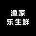 渔家乐生鲜