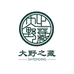 大野之藏滋补店