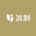冰利生活