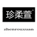 珍柔萱 品质女装