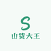 山货大王2