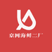 京网海鲜二厂