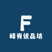 峰脊优品坊