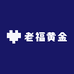 老福黄金珠宝2店