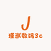 瑾巡数码3c
