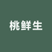桃鲜生优选鲜果