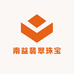 南益翡翠珠宝