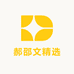 郝邵文精选个护家清