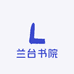 兰台书院