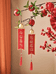 财神到节庆用品
