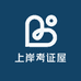 上岸考证屋