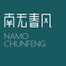 NAMOCHUNFENG昆明仓
