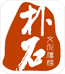 朴石文化