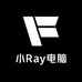 小Ray电脑DIY