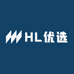HL优选