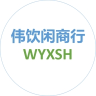 伟饮闲商行
