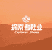 探索者鞋业