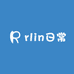 rlin日常嘉物