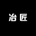 冶匠全屋定制采暖