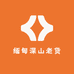 缅甸深山老货